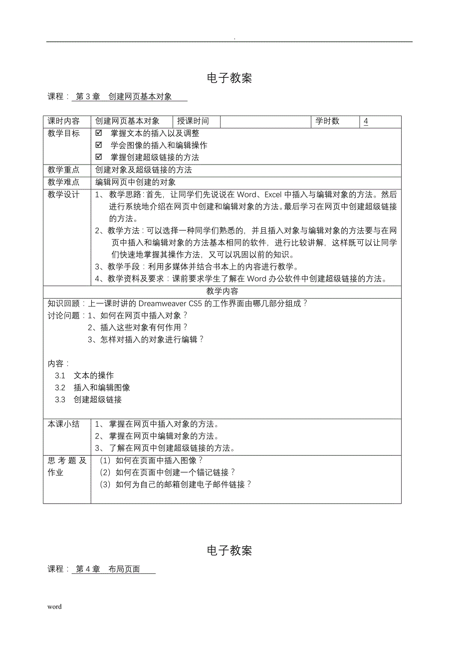 网页设计制作电子教案_第4页