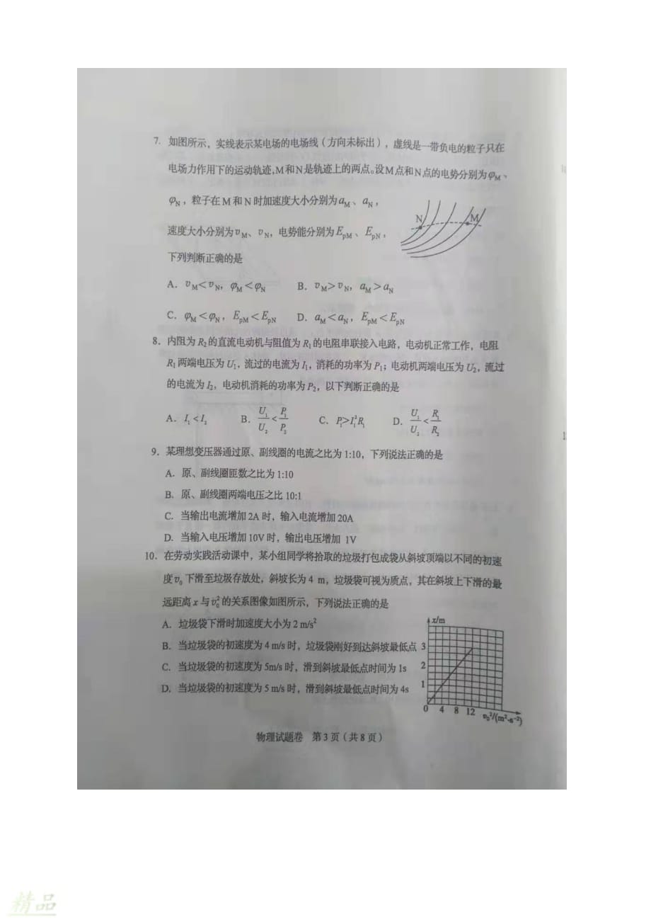 吉林省长春市普通高中2020届高三物理上学期质量监测试题（一）_20200228128_第3页