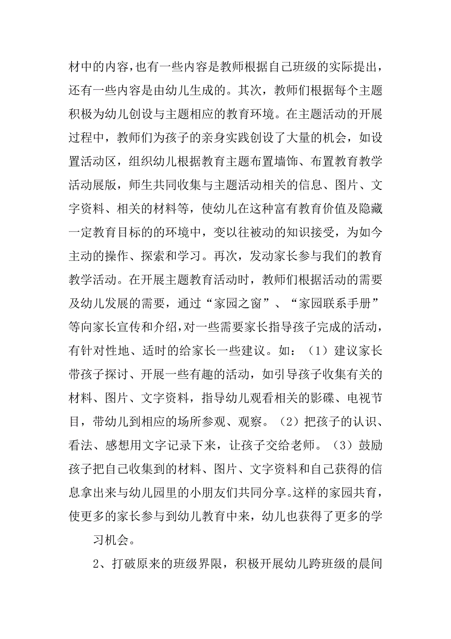 精选幼儿园园长的年终工作总结3篇_第3页