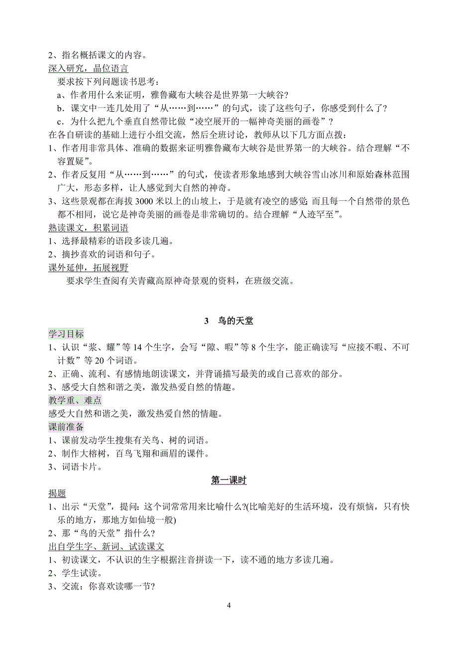 人教版四年级上册语文教案全册(OK)_第4页