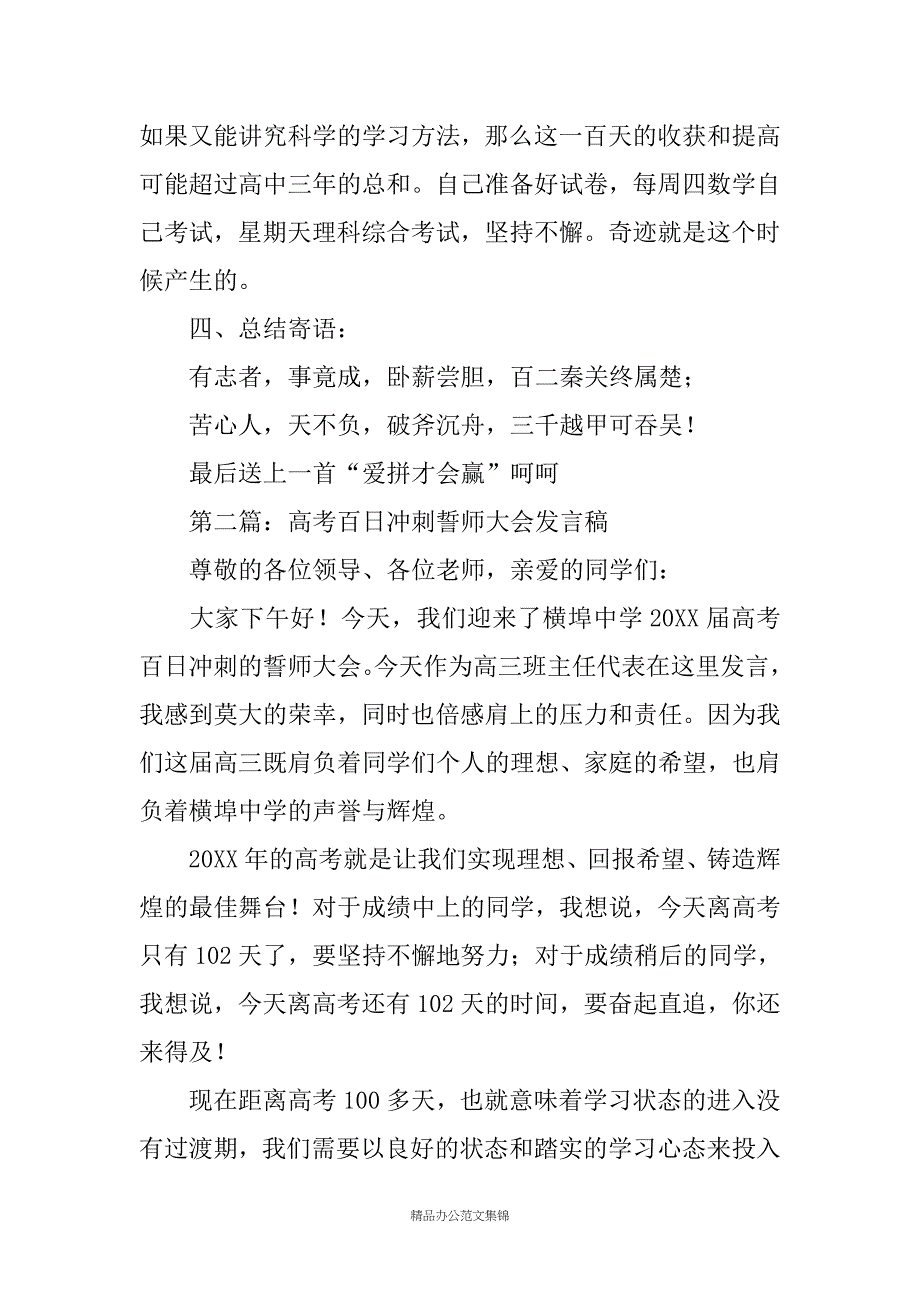 高考百日冲刺誓师大会发言稿_第2页