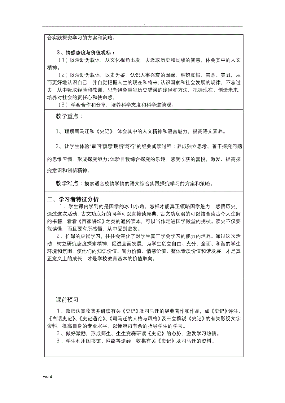 史记〉阅读教学活动课教学设计及方案_第2页