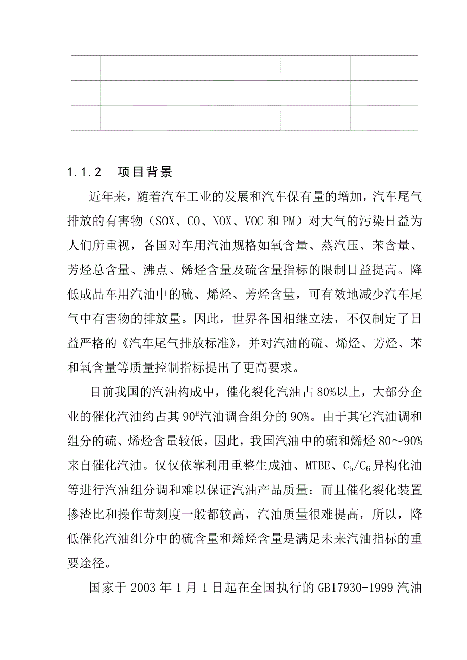 润滑油基础油装置建设项目概况_第2页