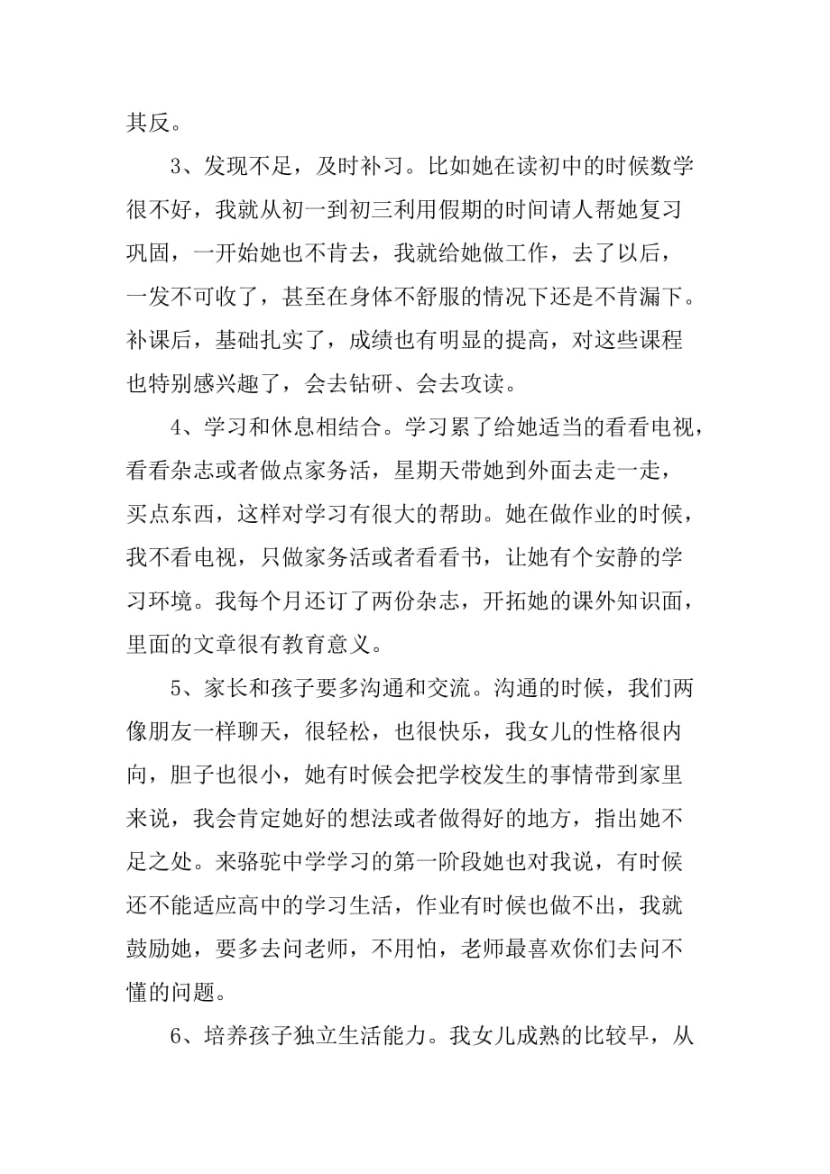 高中家长会家长发言稿范文精选_第2页