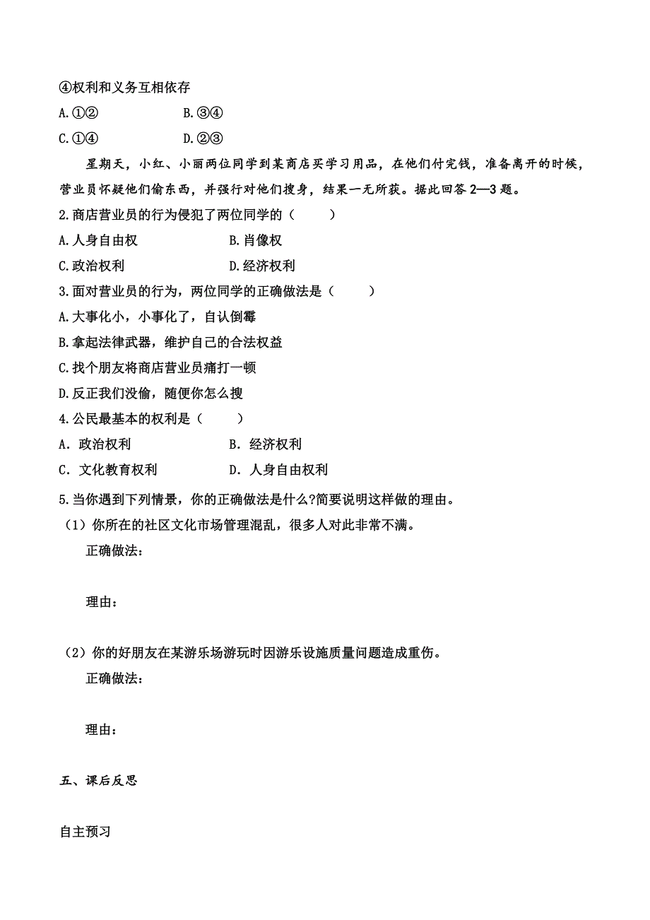 新部编人教版八年级下册《道德与法治》第三课 第1课时 公民基本权利（导学案）_第2页