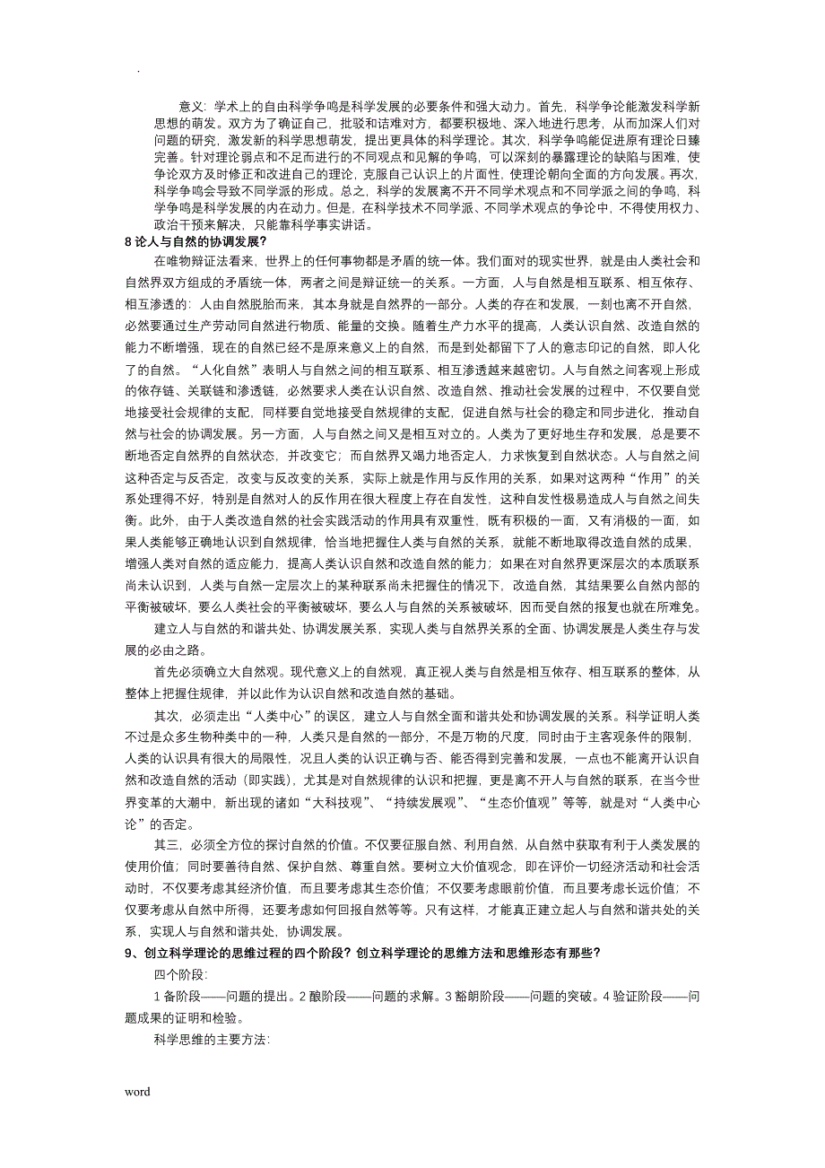 自然辩证法试题库(附答案)_第4页