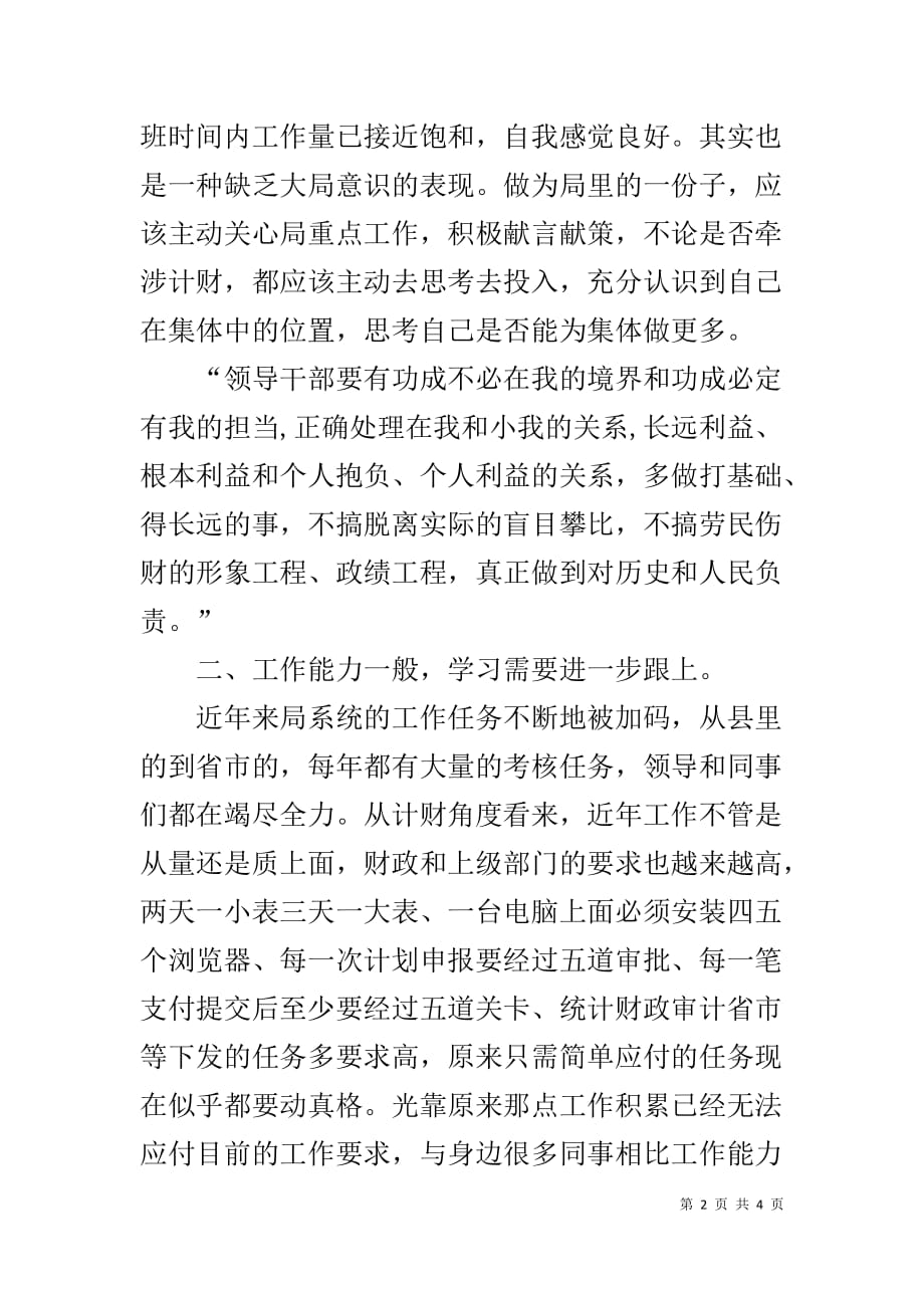 计划财务和基金监管科党员心得体会_第2页