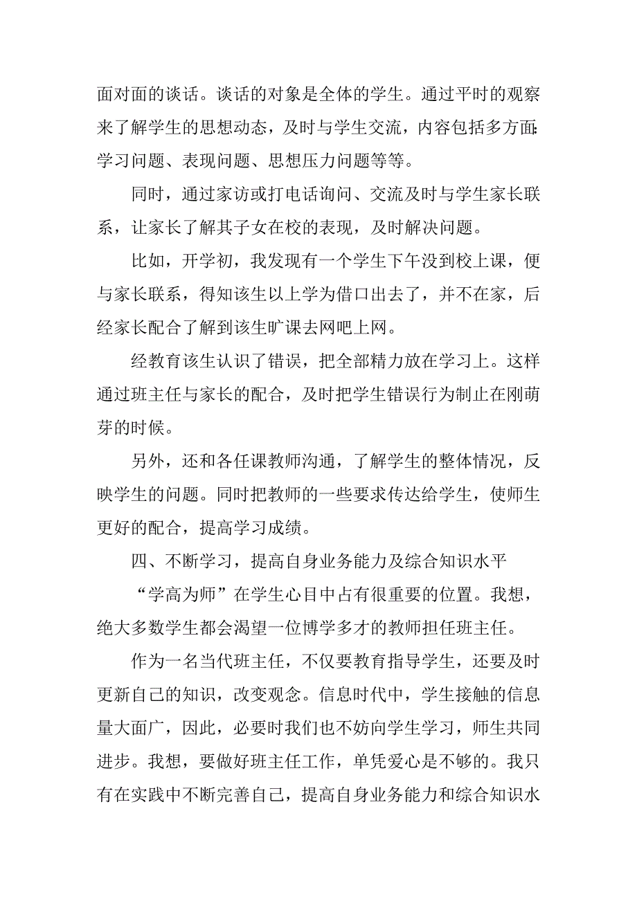 高一班主任的个人工作总结范文_第3页