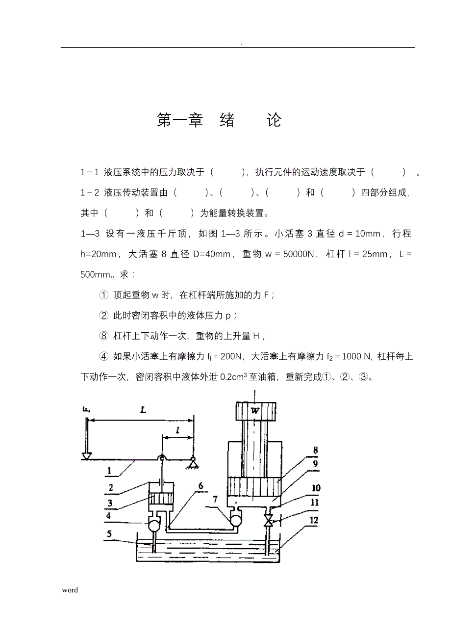 液压传动-习题答案_第1页