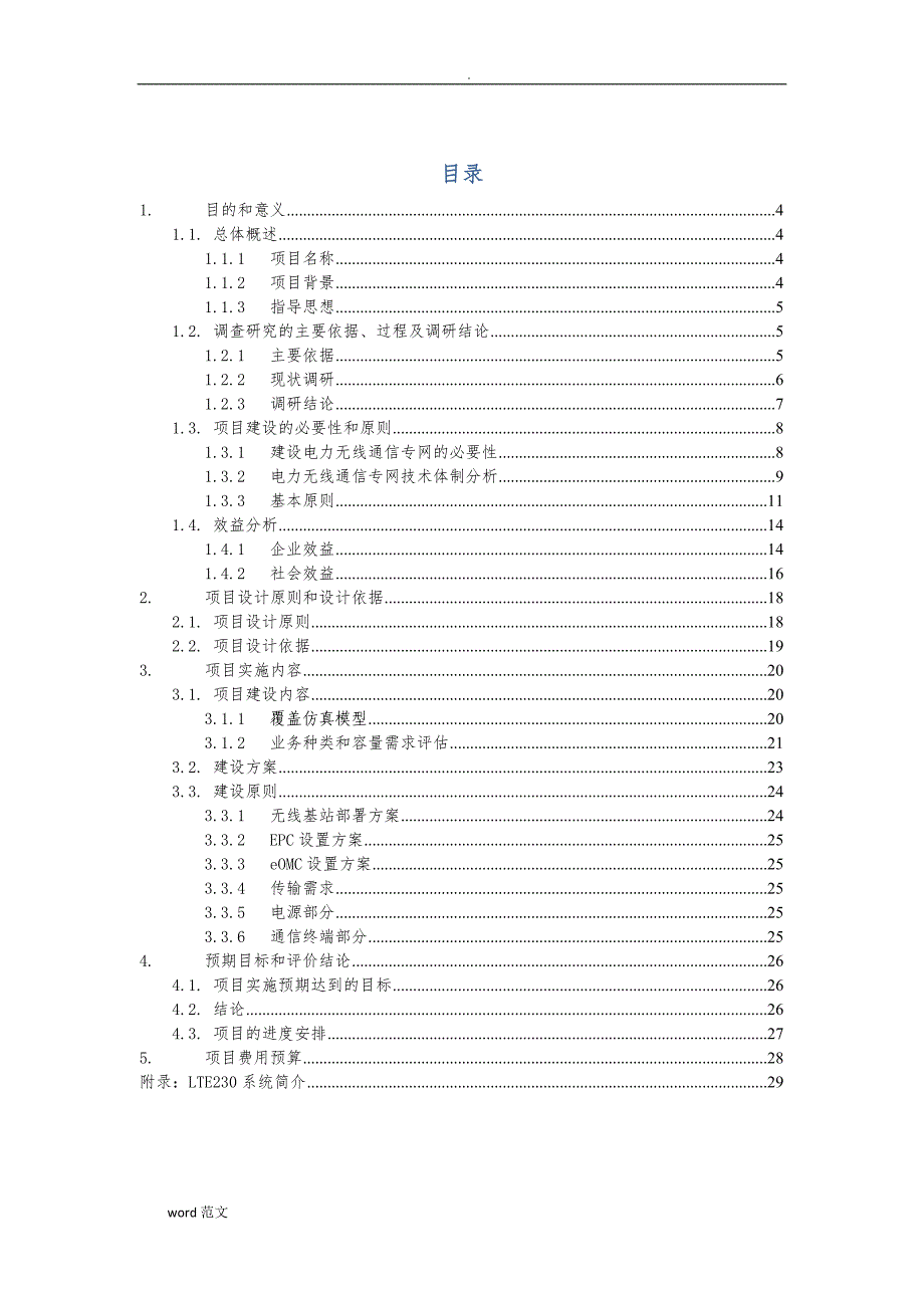 新型230MHz无线宽带专网_第3页