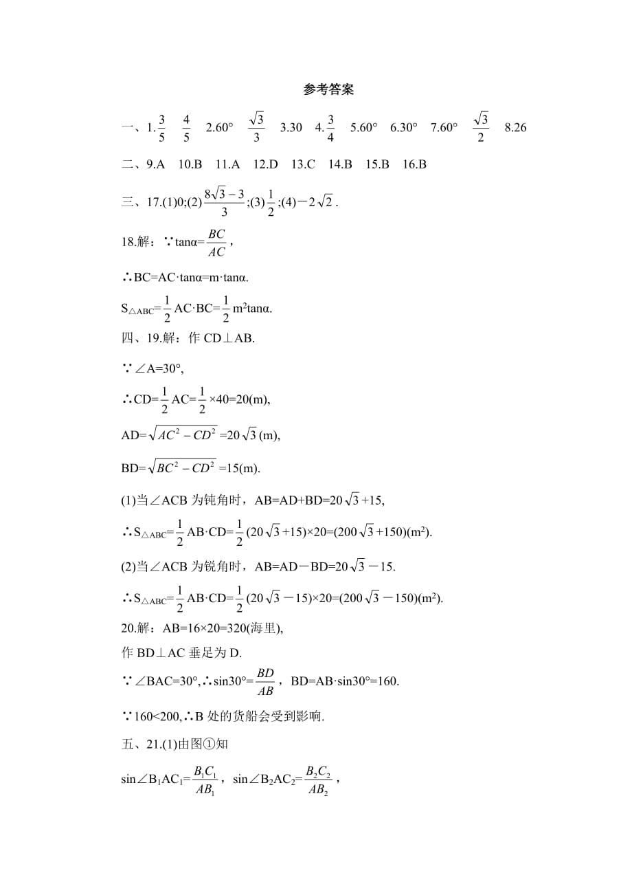 九年级数学鲁教版30°45°60°角的三角函数值综合检测2_第4页