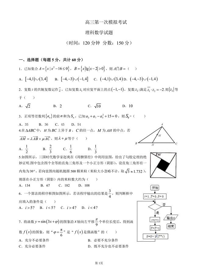 【全国百强校】内蒙古2020届高三下学期第一次模拟考试理科数学试题