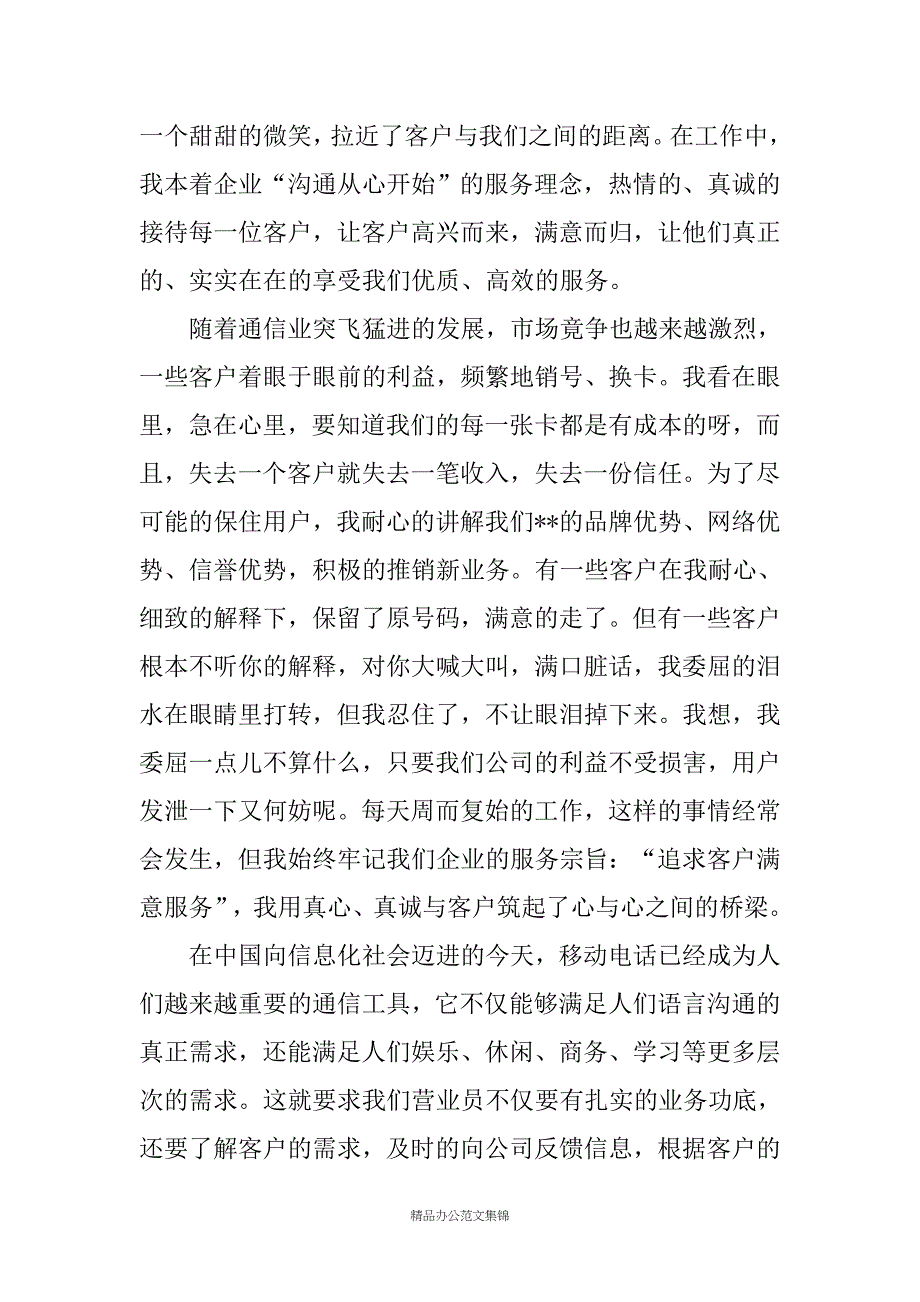 通信行业个人述职报告(精选多篇)_第2页