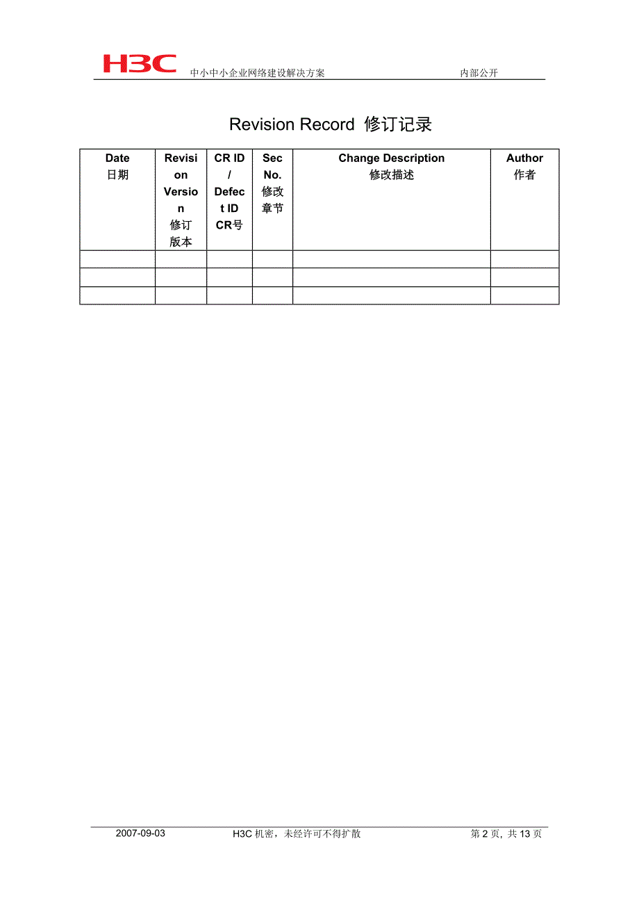 H3CICT中小学解决方案_第2页