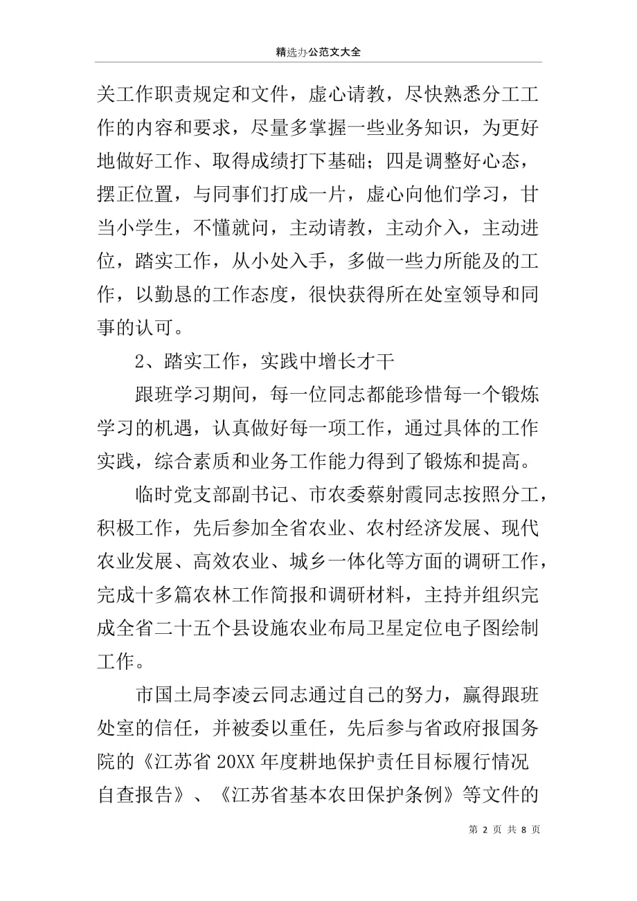 青年干部派赴省级机关跟班学习心得体会_第2页