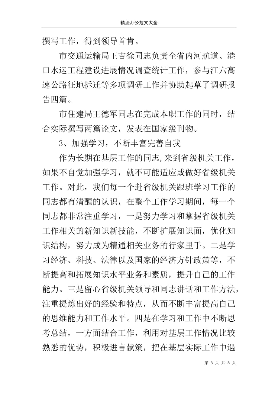 青年干部派赴省级机关跟班学习心得体会_第3页