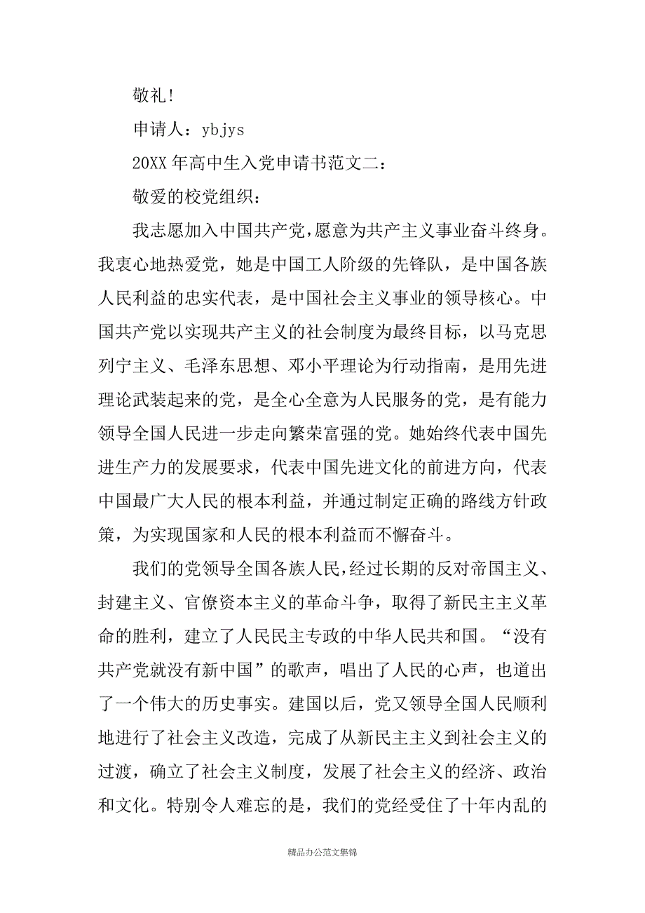 高中生入党申请书精编_第4页