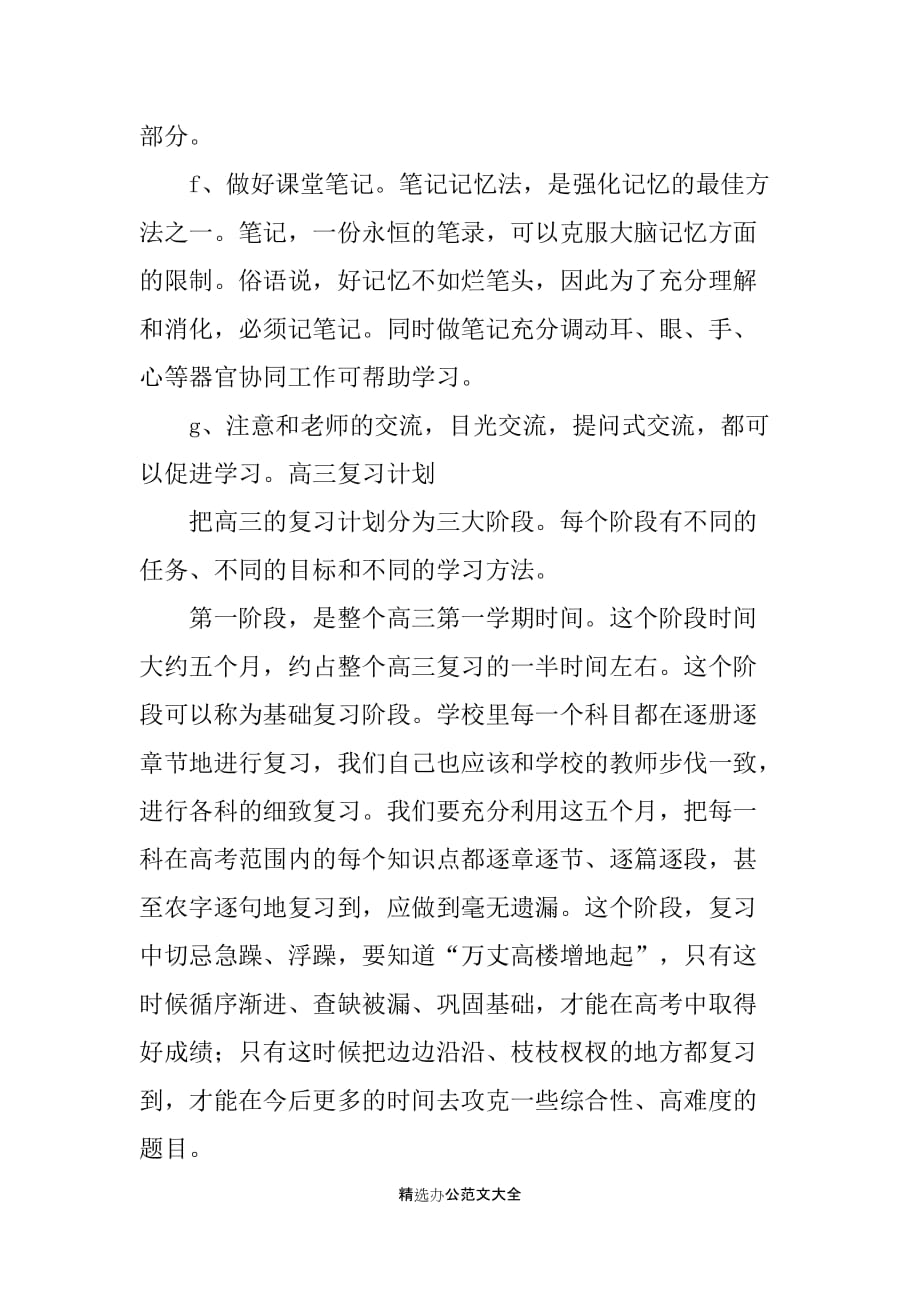 高三学习计划书范文参考_第3页