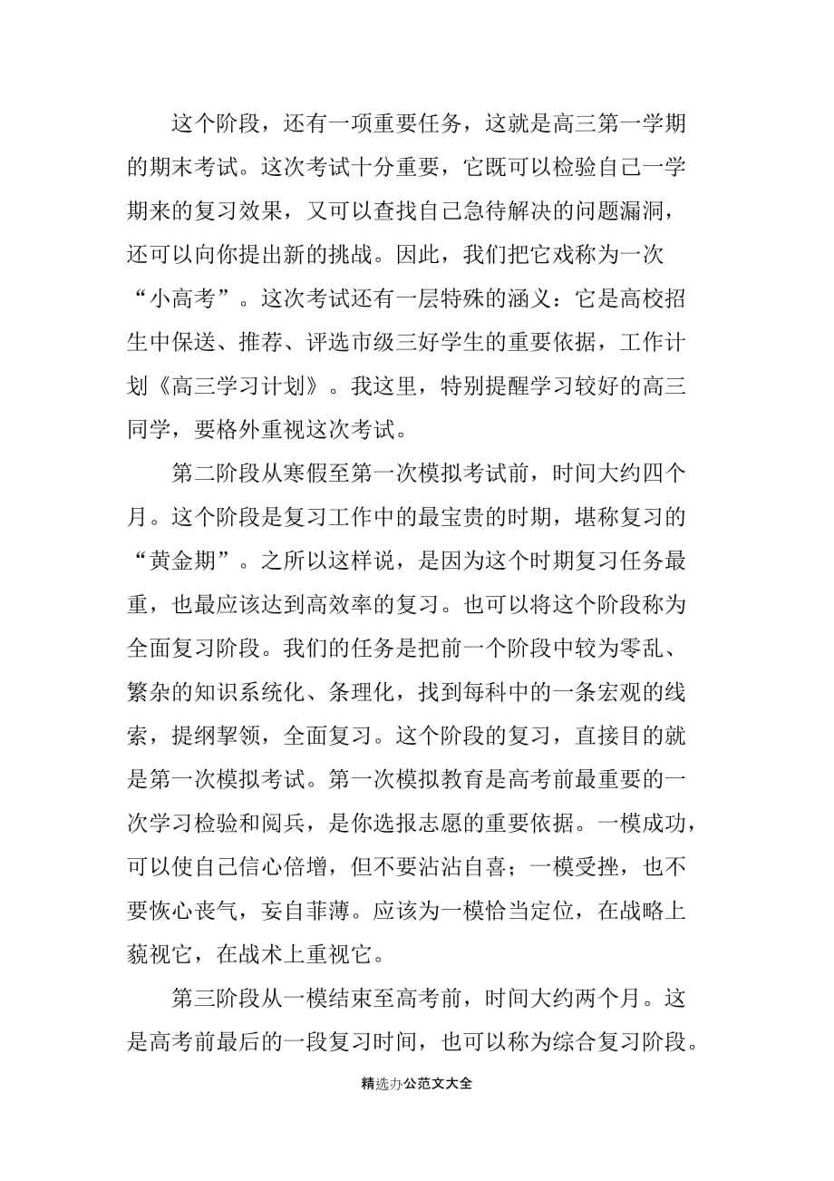 高三学习计划书范文参考_第4页