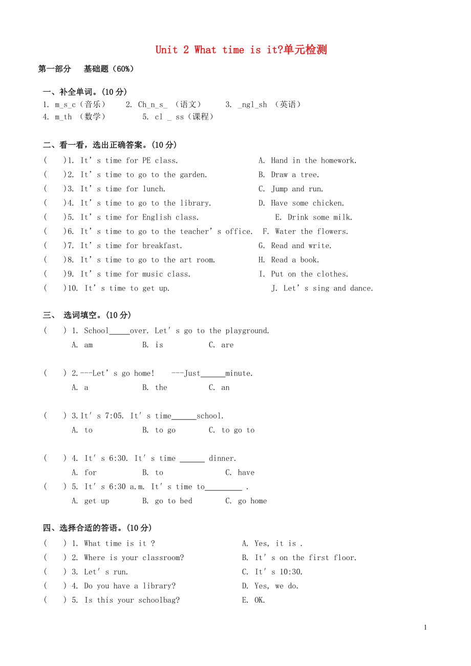 2020年春四年级英语下册Unit2Whattimeisit检测题（无答案）人教PEP版_第1页