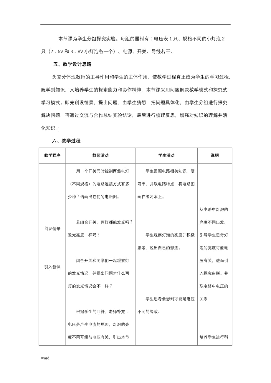 探究串并联电路的电压规律的教学设计反思_第2页