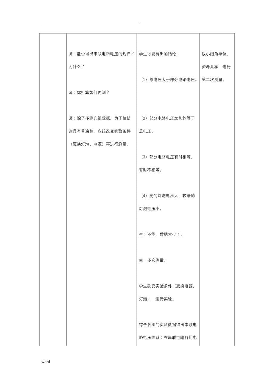 探究串并联电路的电压规律的教学设计反思_第5页