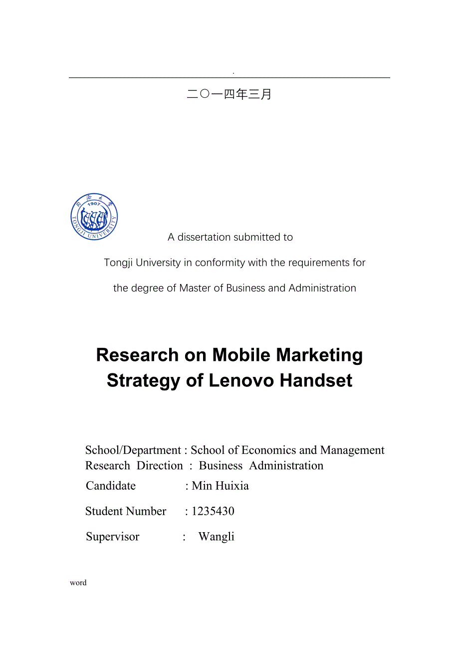 联想手机移动营销策略研究报告_第2页