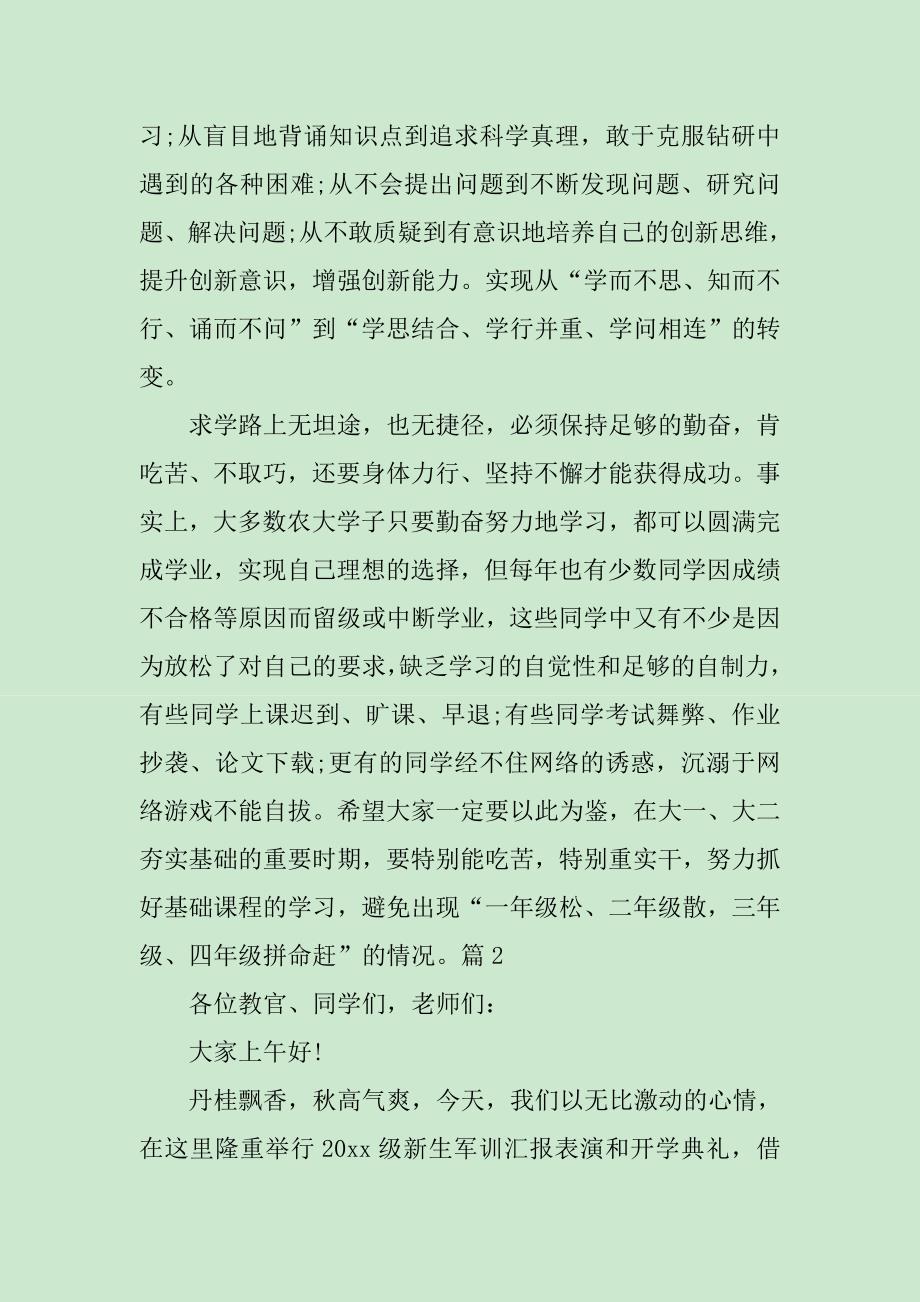 高中秋季开学典礼党委书记讲话稿_第4页