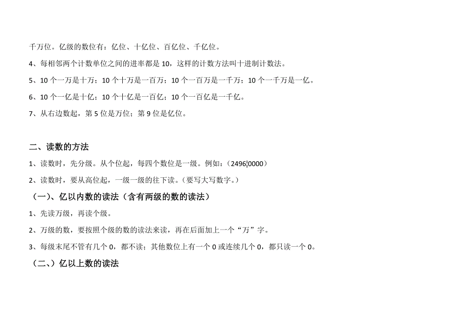 人教版小学四年级数学上册知识点整理及归纳_第2页