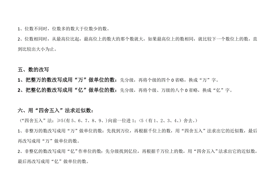 人教版小学四年级数学上册知识点整理及归纳_第4页