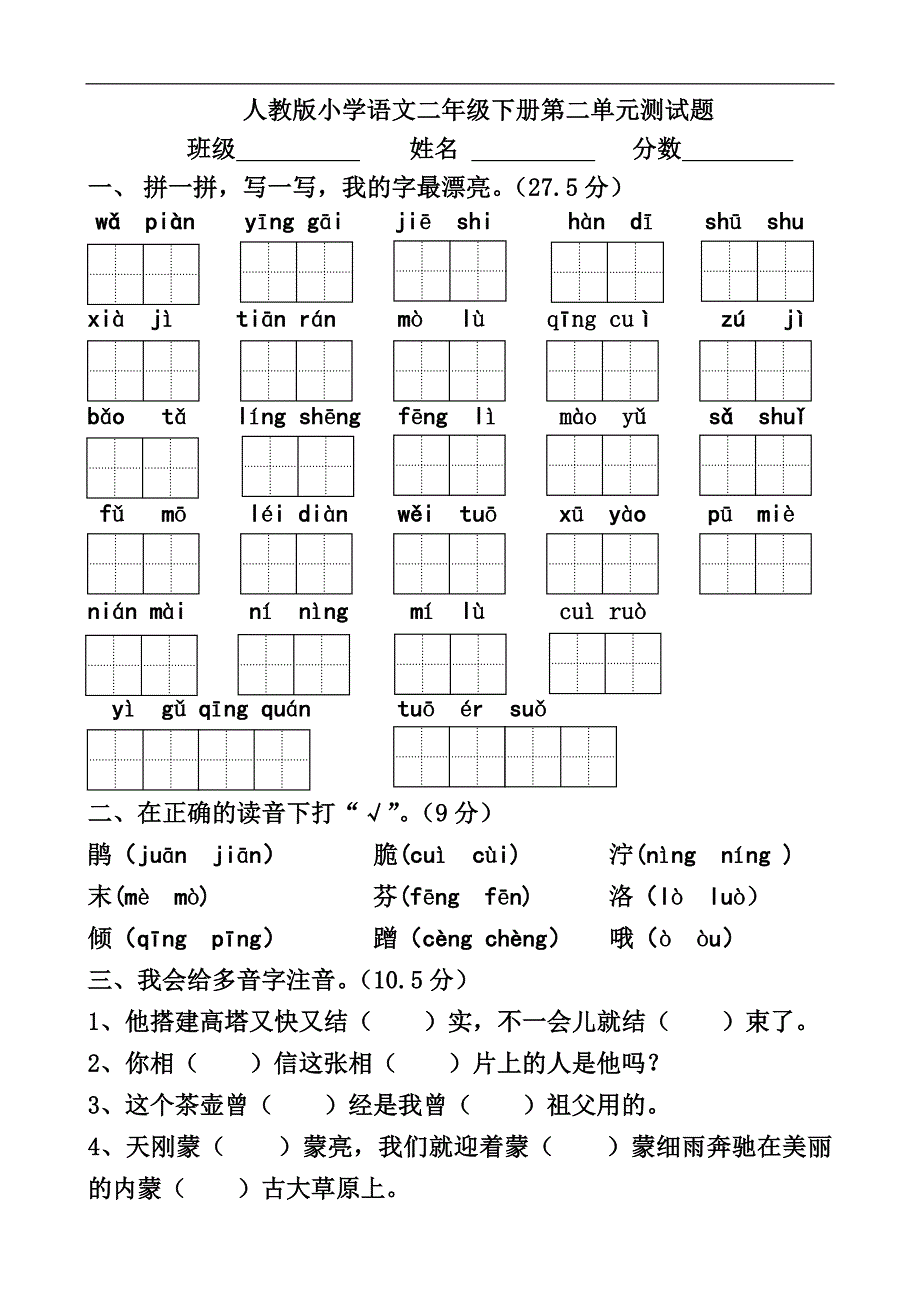 二年级下册语文试题 第二单元测试卷 部编版 (3)_第1页