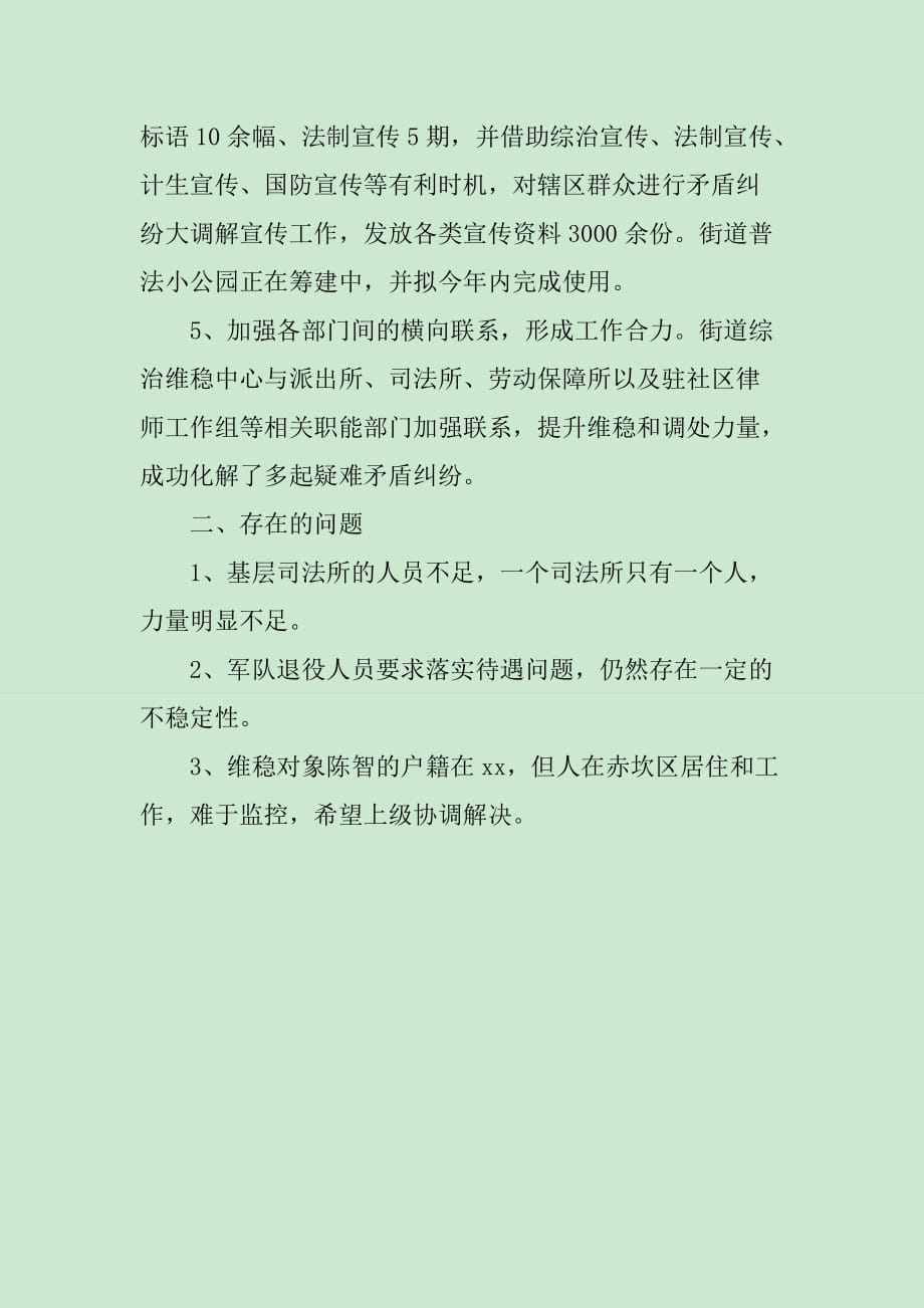 街道20xx年深化社会矛盾化解工作总结_第2页