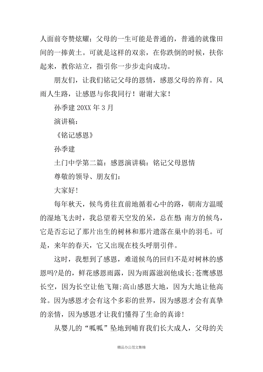 铭记感恩演讲稿(精选多篇)_第3页