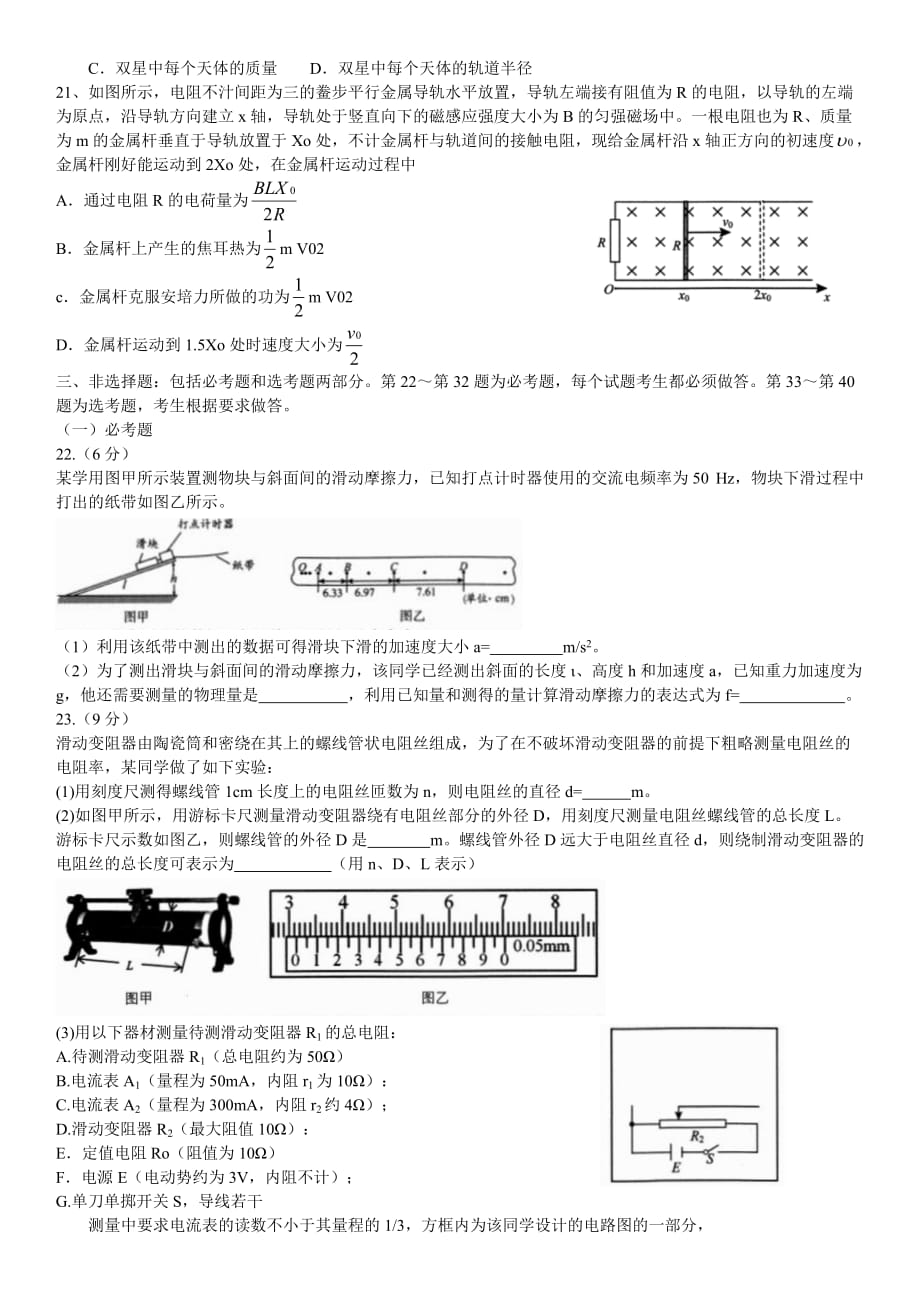 2016年贵州省适应性考试理综(物理)试题-解析_第2页