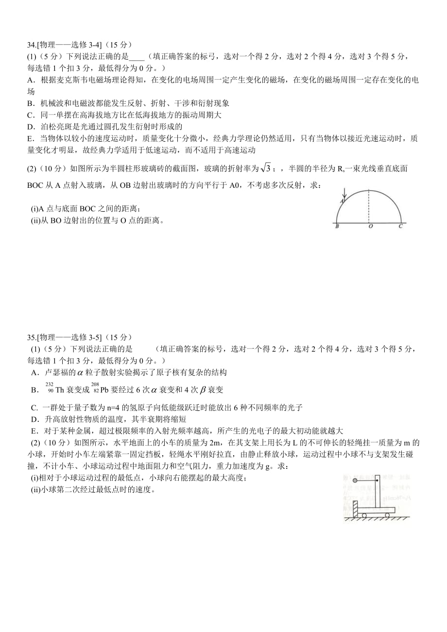 2016年贵州省适应性考试理综(物理)试题-解析_第4页