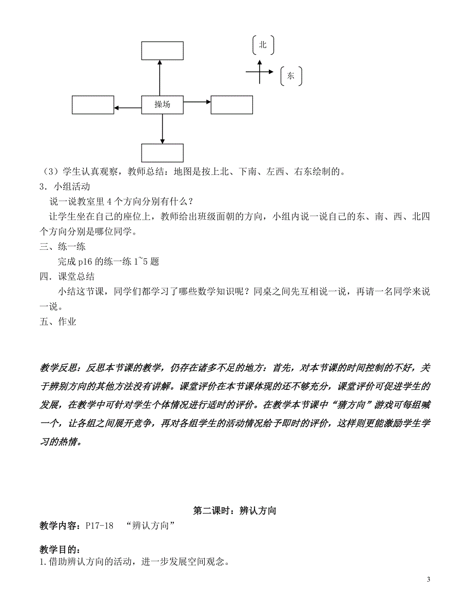 北师大版二年级下册数学教案(含教学反思)31935_第3页