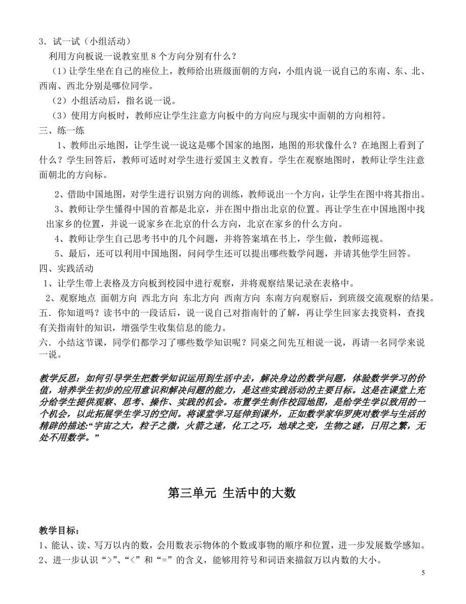 北师大版二年级下册数学教案(含教学反思)31935_第5页