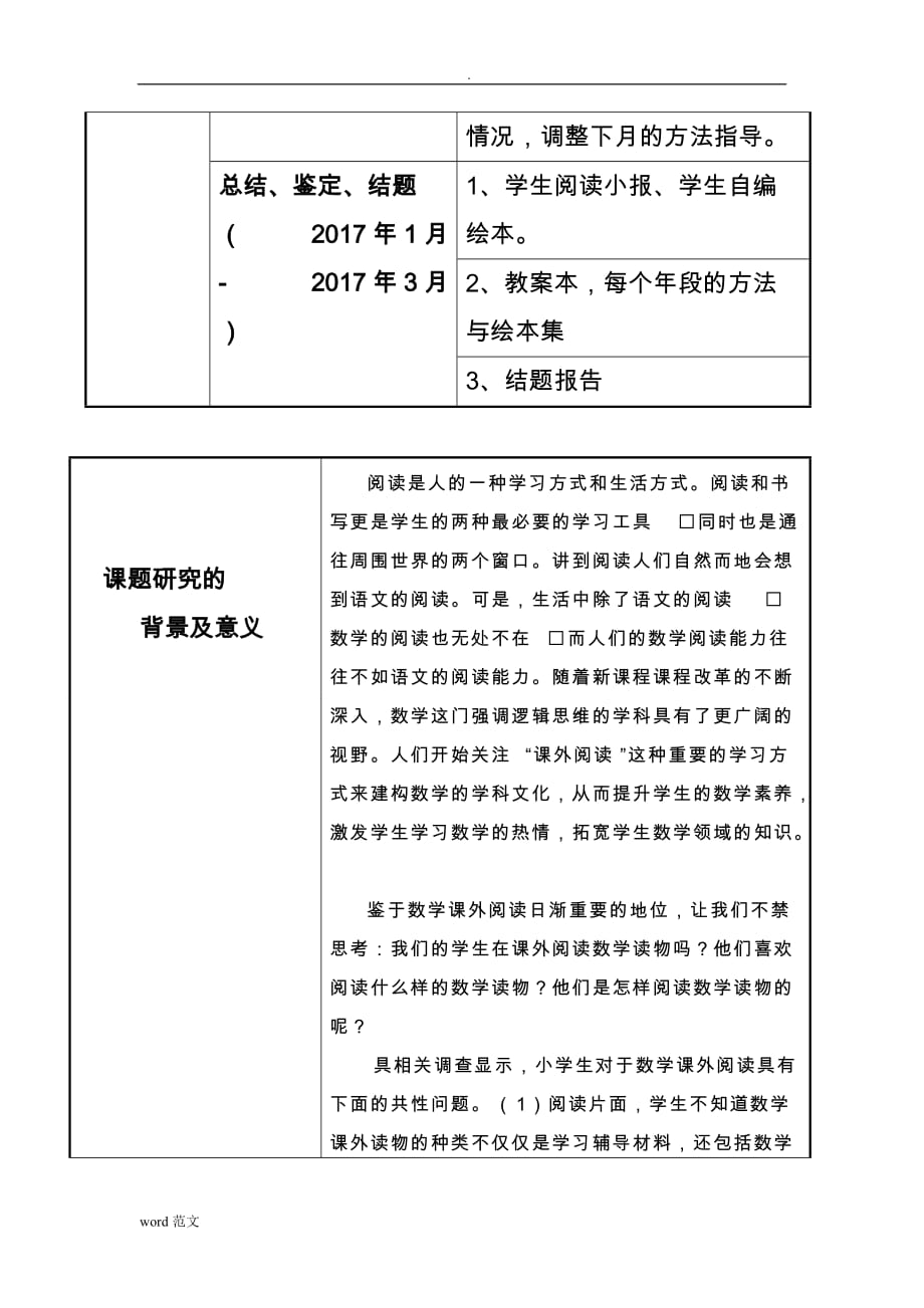 小学生数学绘本阅读有效性研究报告_第3页