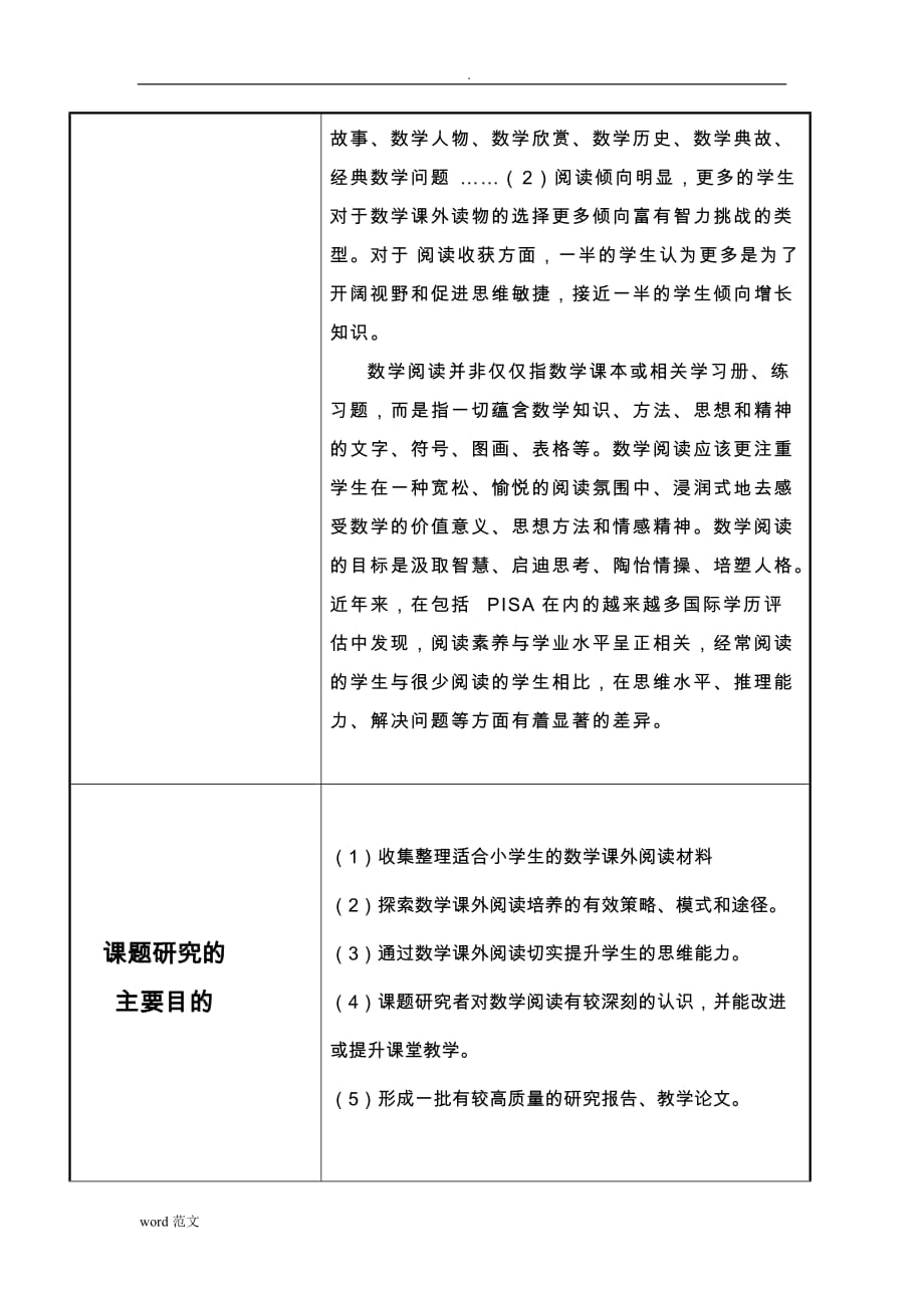 小学生数学绘本阅读有效性研究报告_第4页