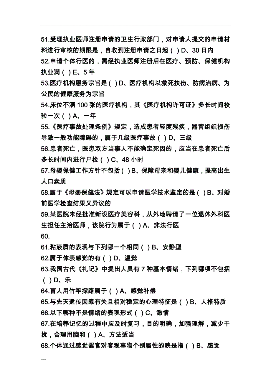 2018年-执业医师定期考核试题答案汇总-(完整排版)_第4页