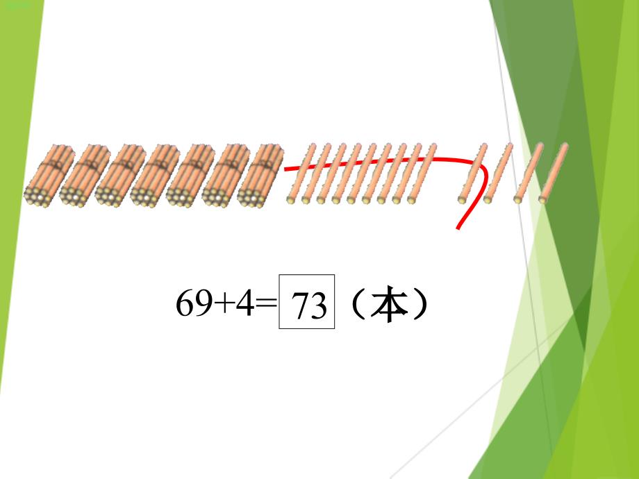 一年级下册两位数加减一位数二_第4页