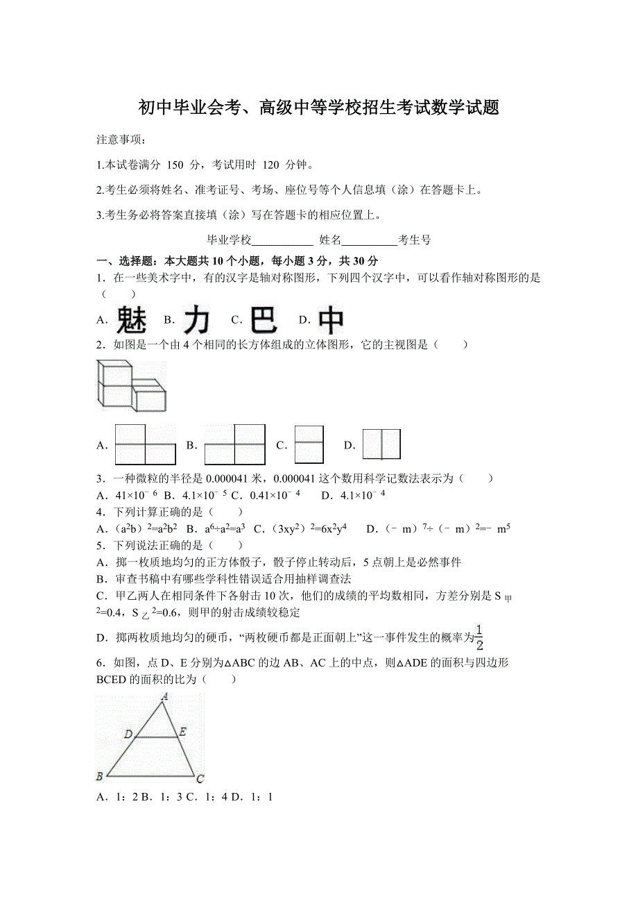 初中毕业会考、高级中等学校招生考试数学试题 (127)_第1页