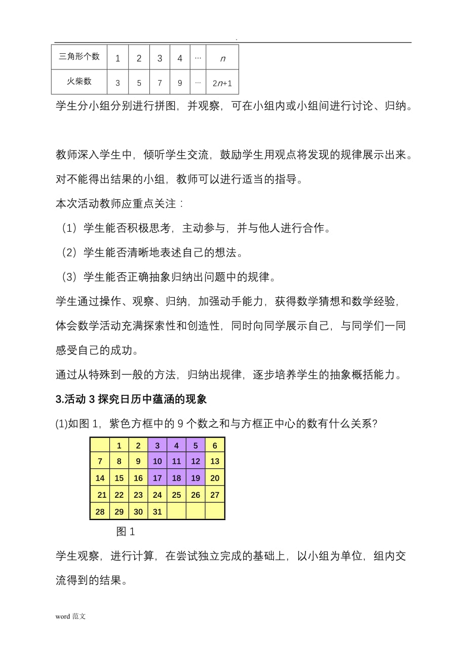 七年级数学活动--找规律教案_第3页