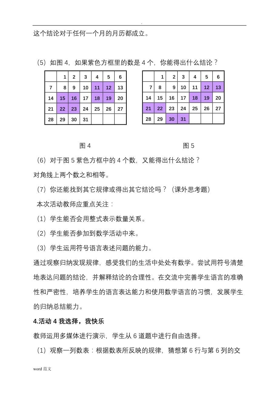 七年级数学活动--找规律教案_第5页