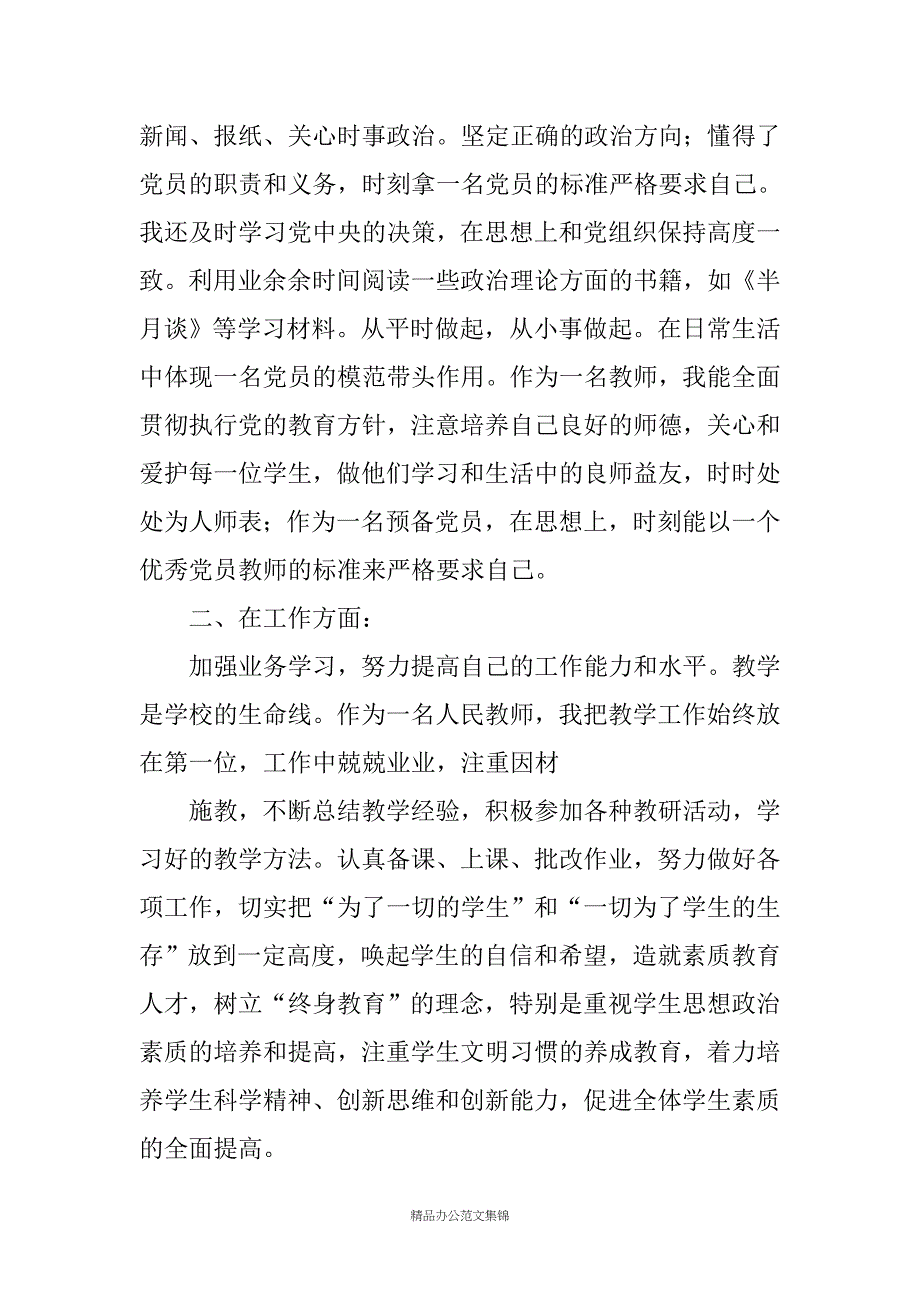 高校教师党员思想汇报_第2页