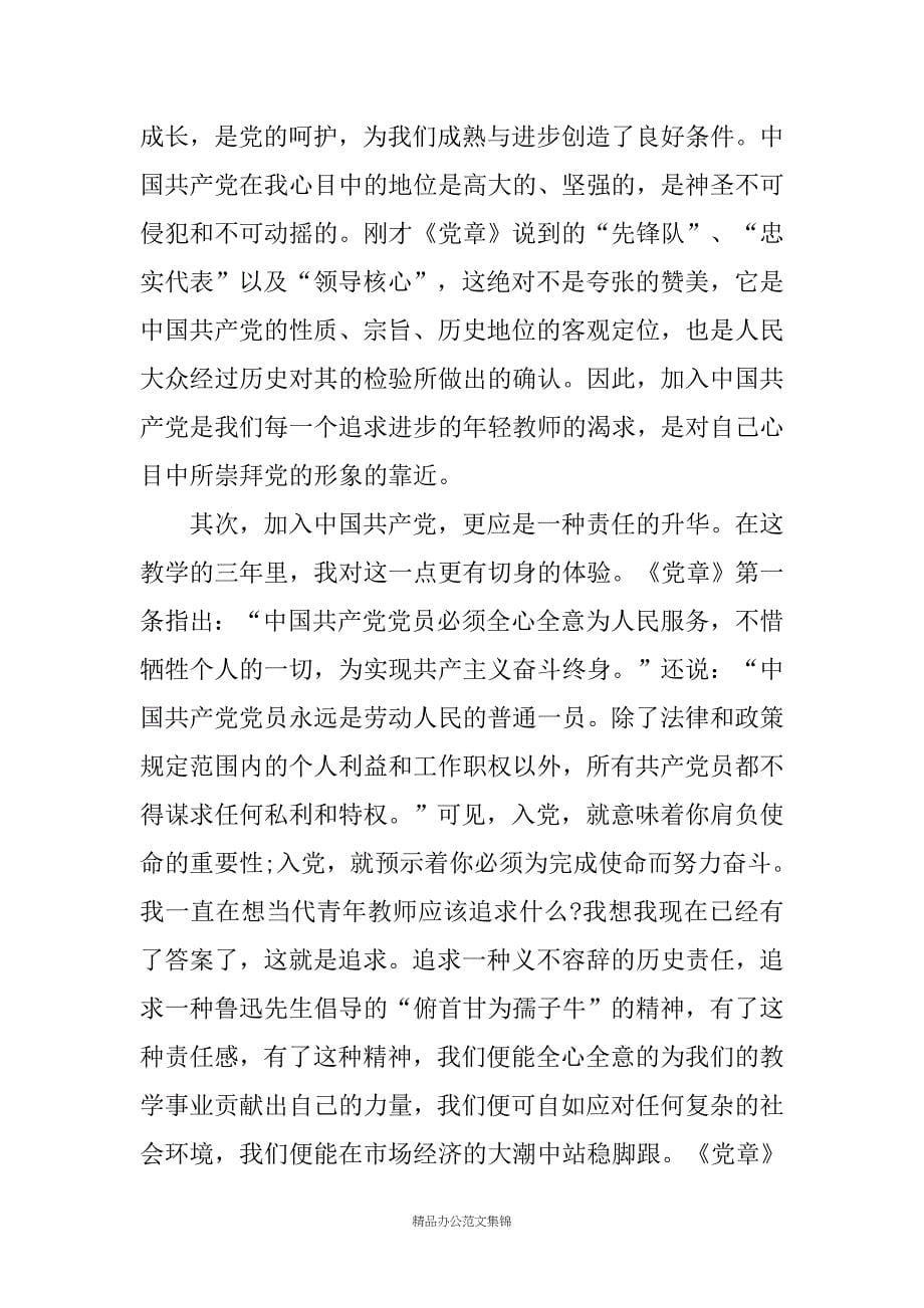 高校教师党员思想汇报_第5页