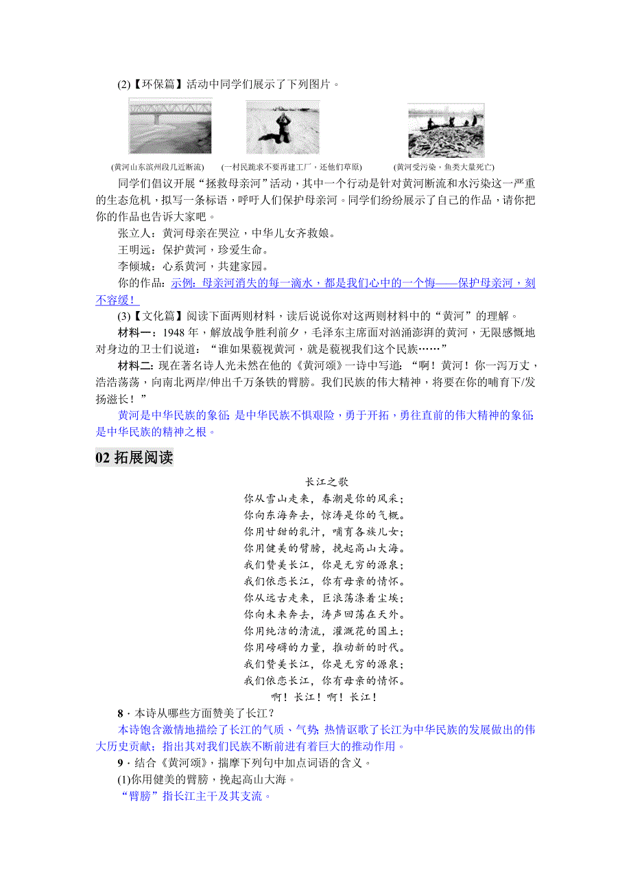 新部编人教版七年级下语文课时练习含答案-5 黄河颂_第2页