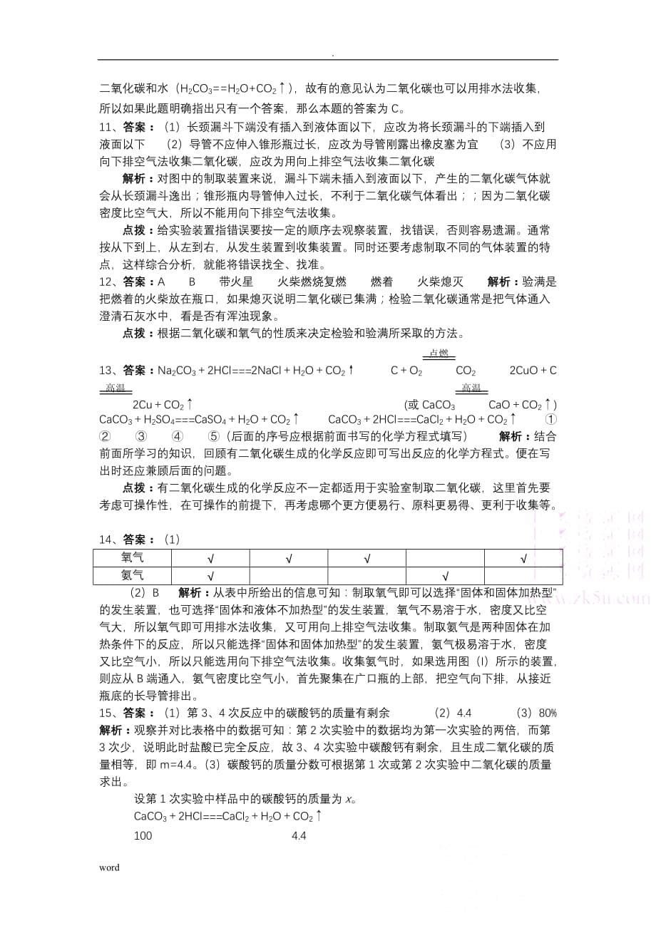 九年级化学二氧化碳实验室制法同步测试_第5页