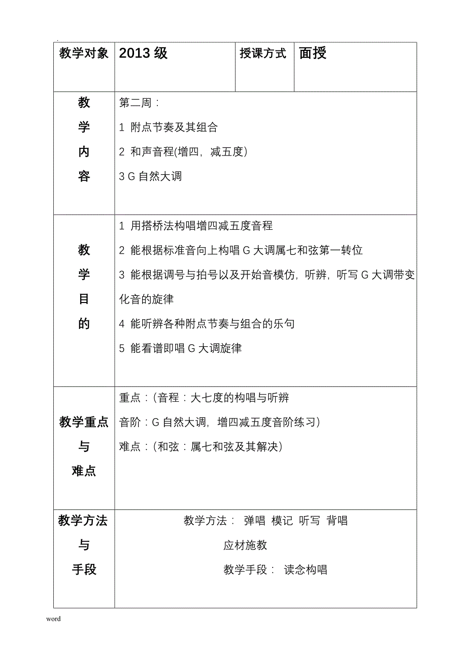 视唱练耳教案20一年二期_第4页