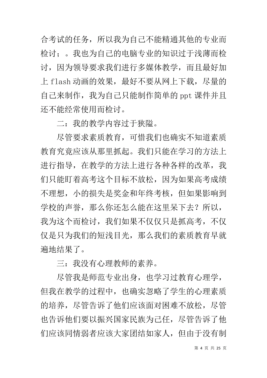 自我检讨书20XX字_第4页